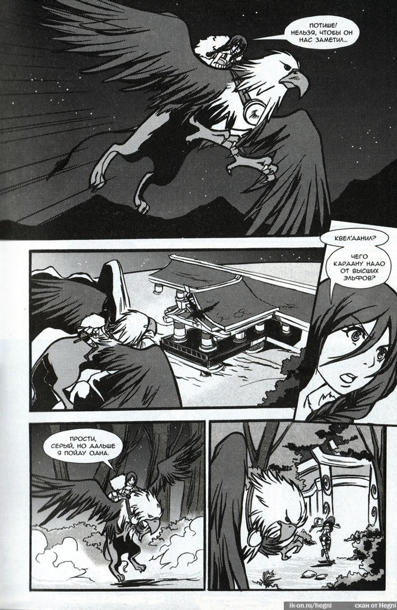 Иллюстрация к книге — Легенды Warcraft Выпуск 2 [036.jpg]