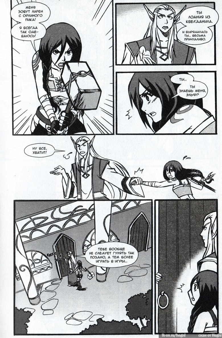 Иллюстрация к книге — Легенды Warcraft Выпуск 2 [038.jpg]