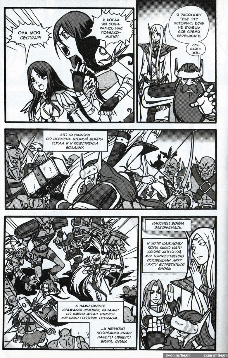 Иллюстрация к книге — Легенды Warcraft Выпуск 2 [041.jpg]