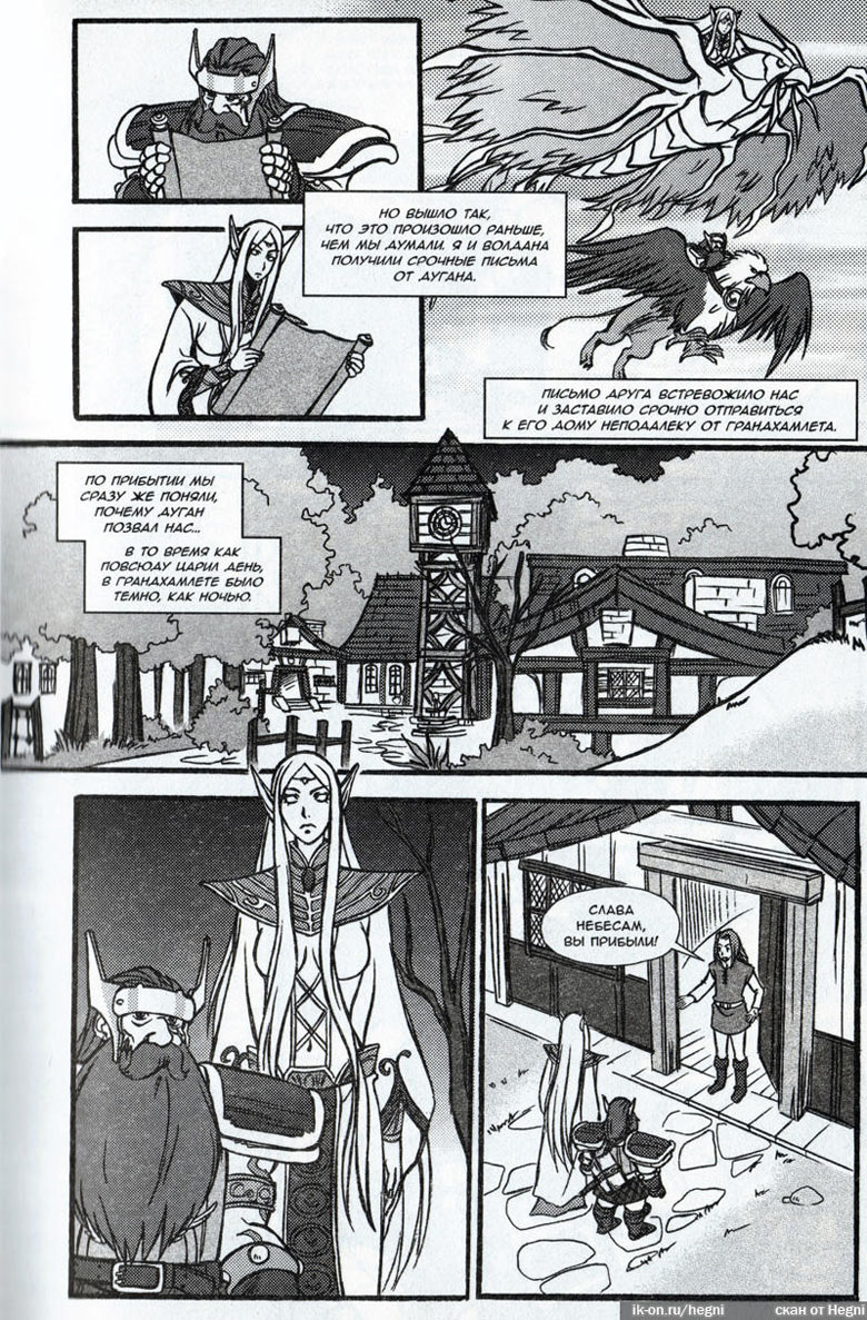 Иллюстрация к книге — Легенды Warcraft Выпуск 2 [042.jpg]