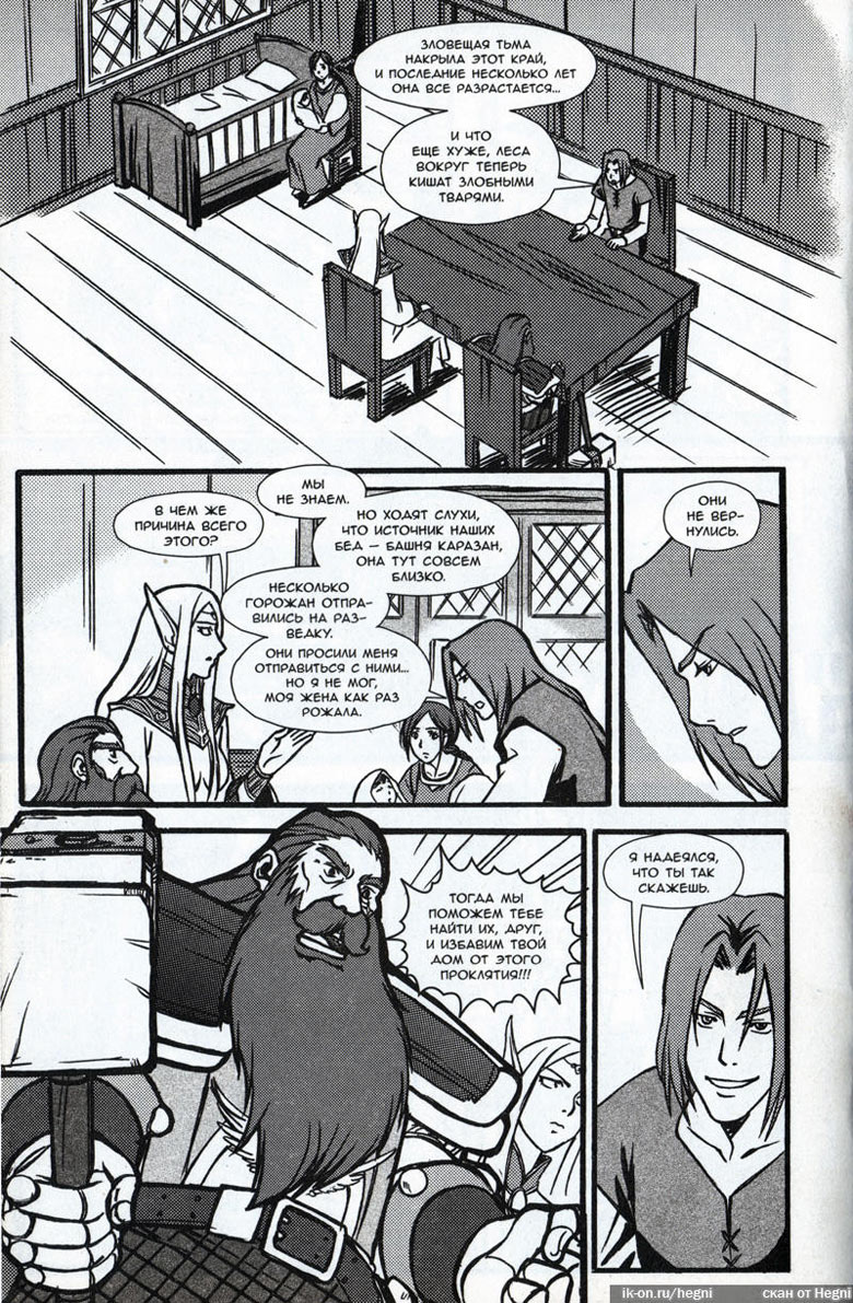 Иллюстрация к книге — Легенды Warcraft Выпуск 2 [043.jpg]