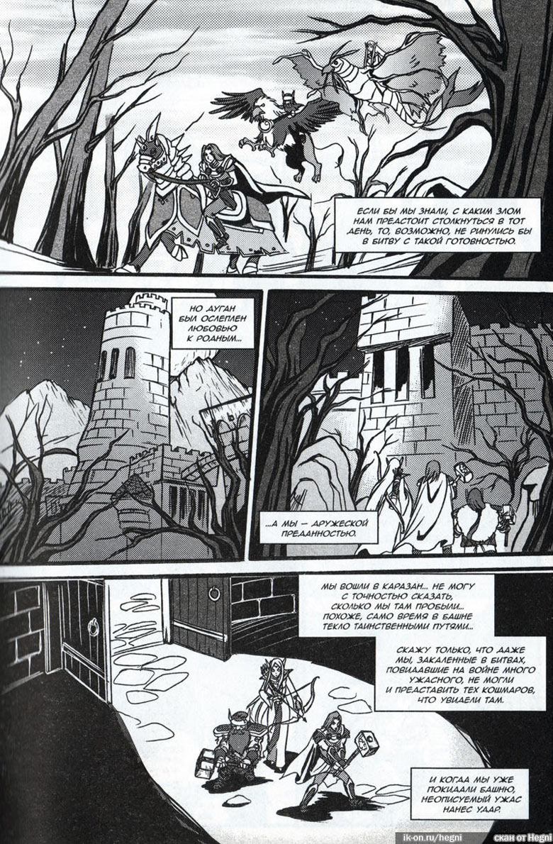 Иллюстрация к книге — Легенды Warcraft Выпуск 2 [044.jpg]