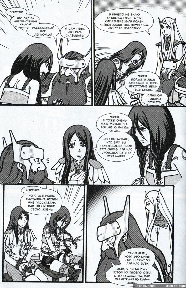 Иллюстрация к книге — Легенды Warcraft Выпуск 2 [045.jpg]