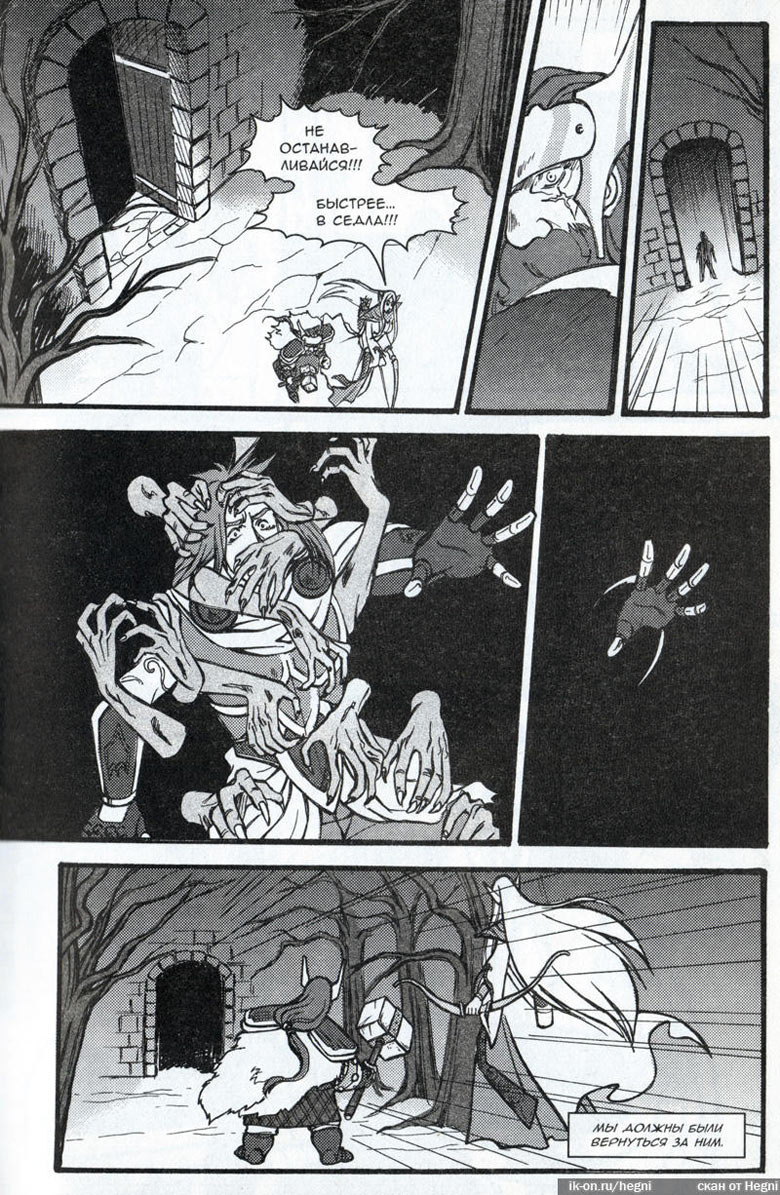 Иллюстрация к книге — Легенды Warcraft Выпуск 2 [046.jpg]