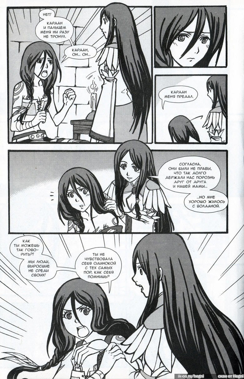 Иллюстрация к книге — Легенды Warcraft Выпуск 2 [049.jpg]