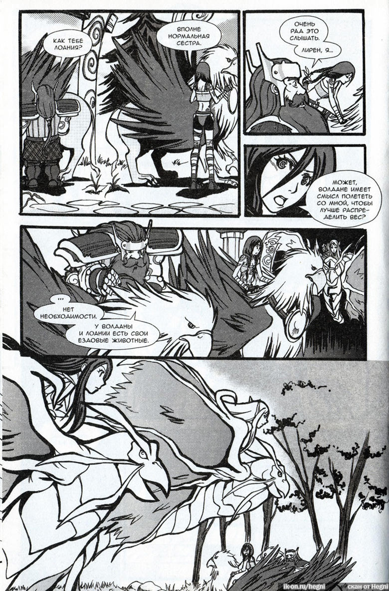 Иллюстрация к книге — Легенды Warcraft Выпуск 2 [051.jpg]