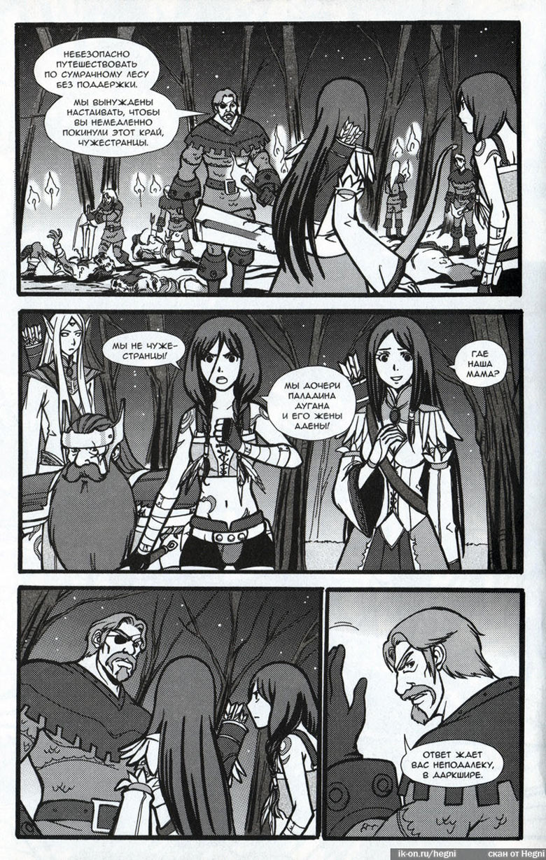 Иллюстрация к книге — Легенды Warcraft Выпуск 2 [057.jpg]