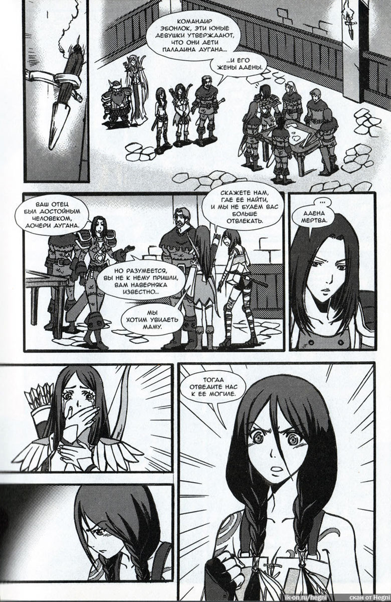 Иллюстрация к книге — Легенды Warcraft Выпуск 2 [058.jpg]