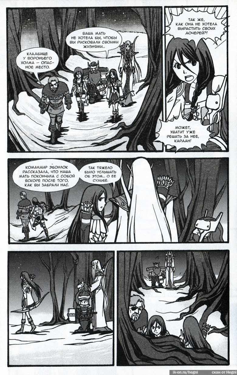 Иллюстрация к книге — Легенды Warcraft Выпуск 2 [059.jpg]