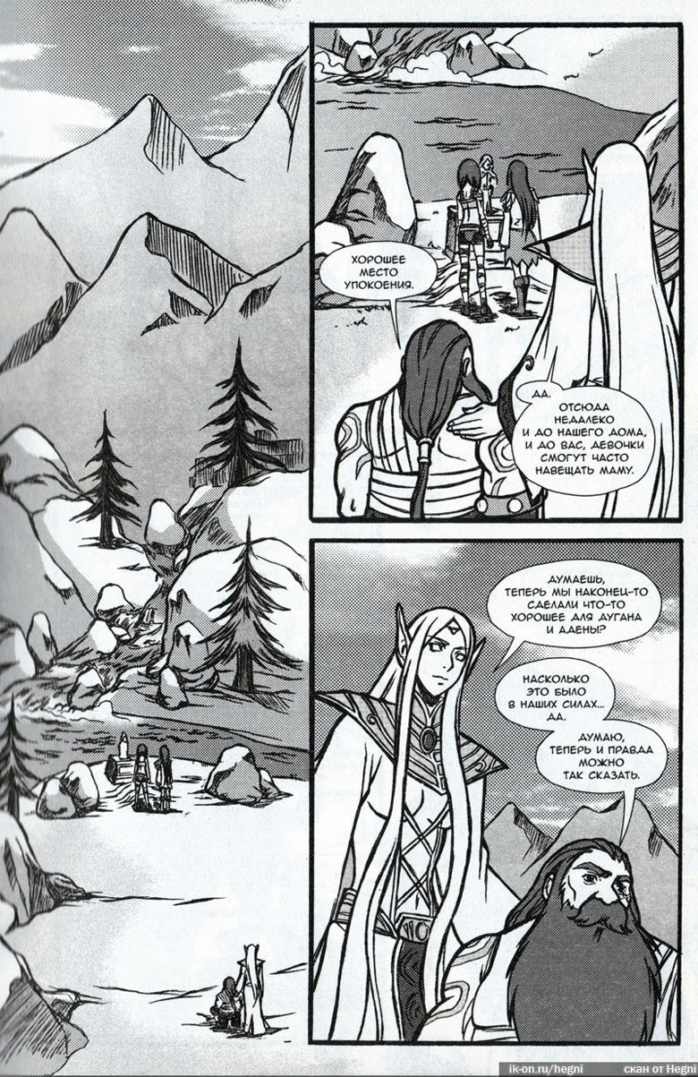 Иллюстрация к книге — Легенды Warcraft Выпуск 2 [070.jpg]