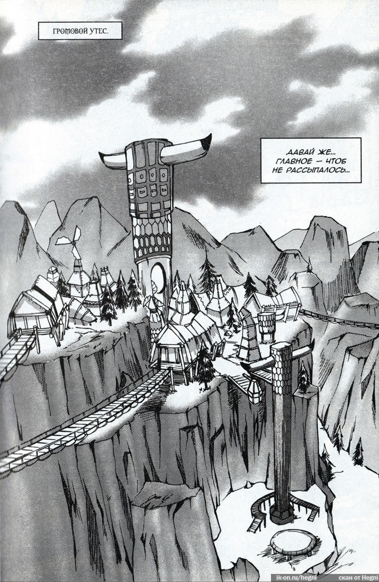 Иллюстрация к книге — Легенды Warcraft Выпуск 2 [074.jpg]