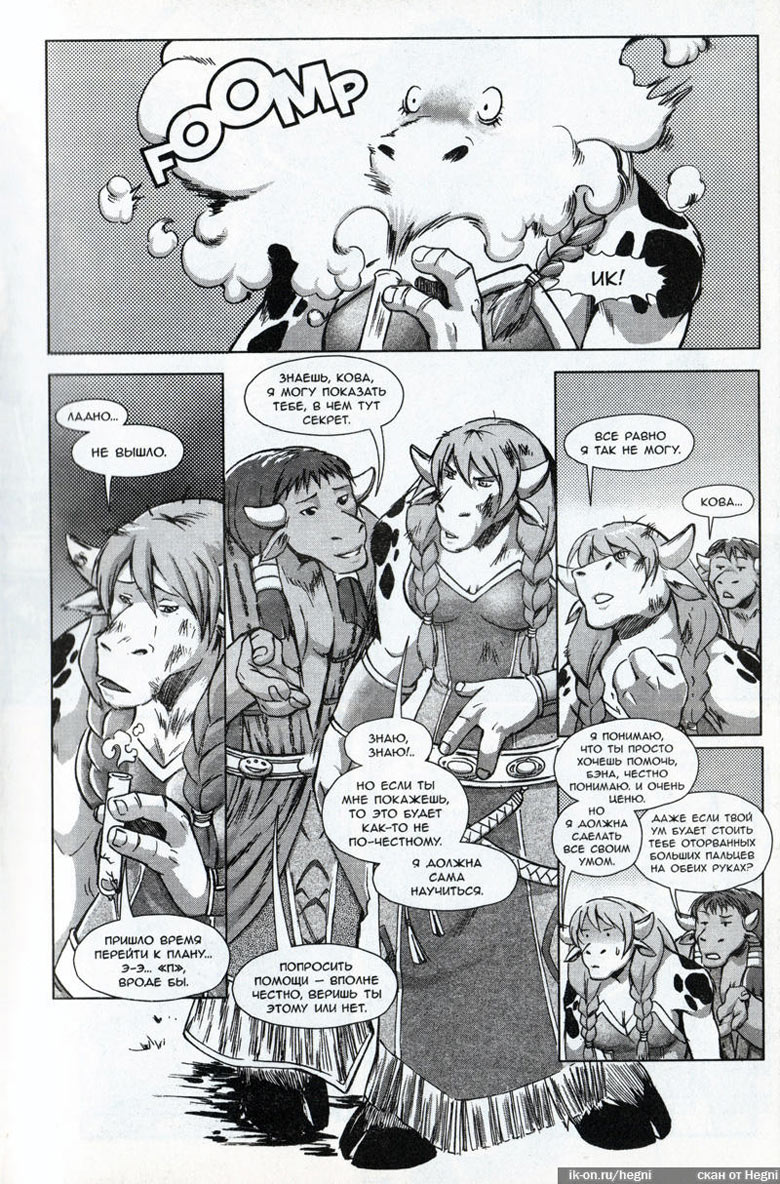 Иллюстрация к книге — Легенды Warcraft Выпуск 2 [076.jpg]