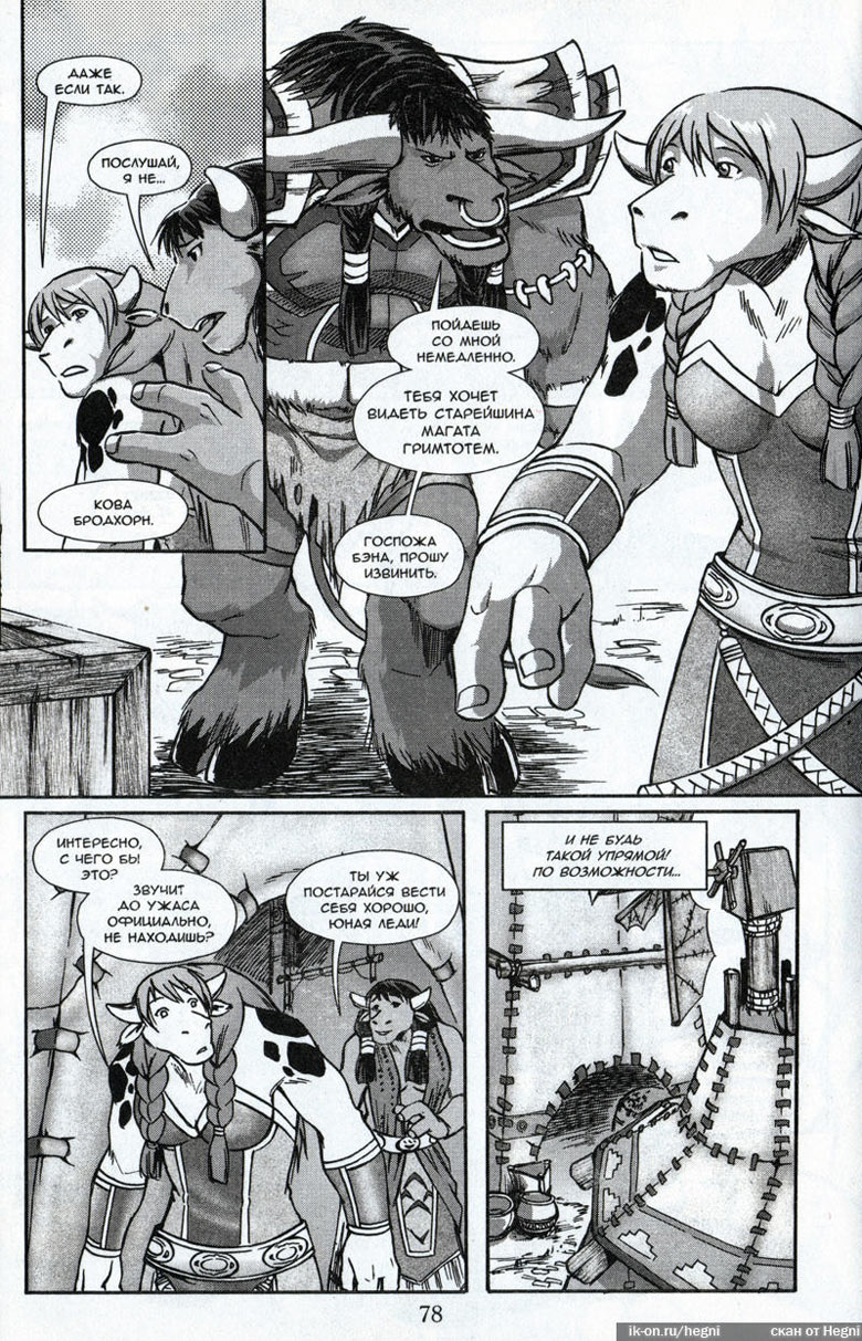Иллюстрация к книге — Легенды Warcraft Выпуск 2 [077.jpg]