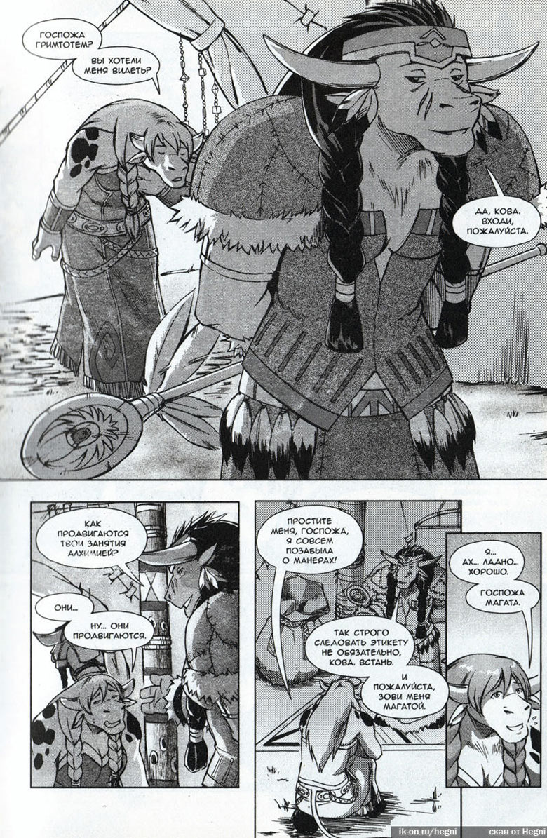 Иллюстрация к книге — Легенды Warcraft Выпуск 2 [078.jpg]