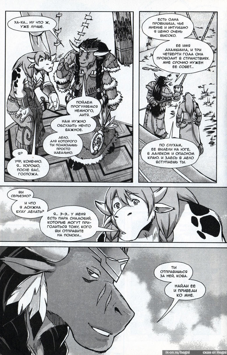 Иллюстрация к книге — Легенды Warcraft Выпуск 2 [079.jpg]