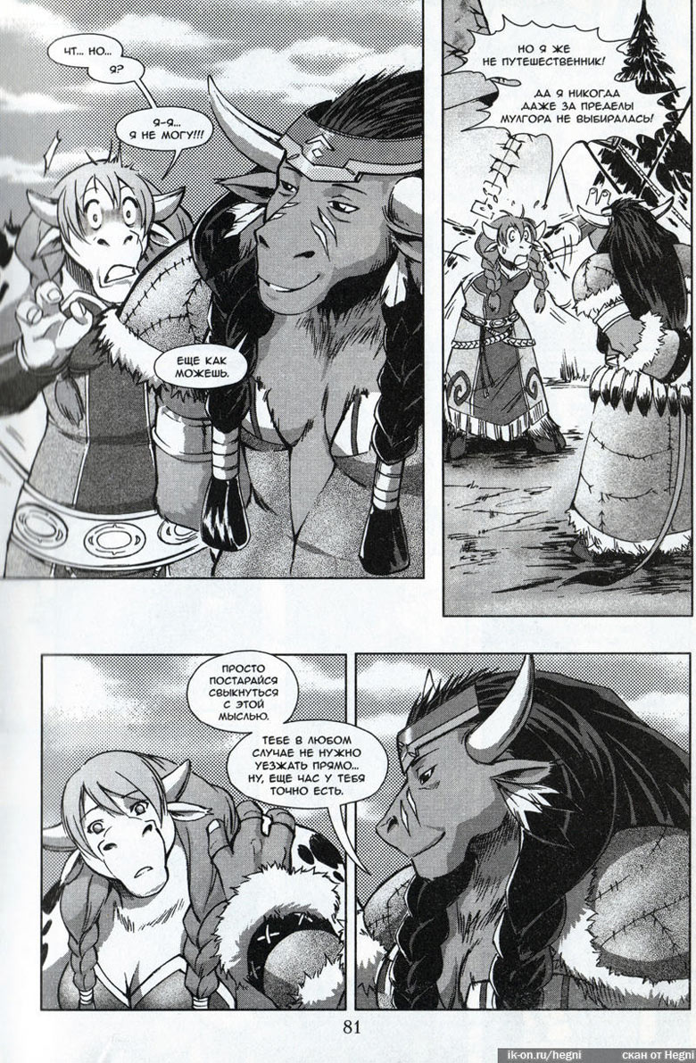 Иллюстрация к книге — Легенды Warcraft Выпуск 2 [080.jpg]