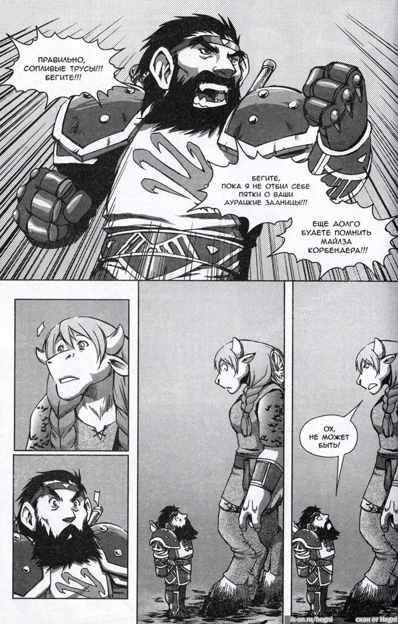 Иллюстрация к книге — Легенды Warcraft Выпуск 2 [085.jpg]