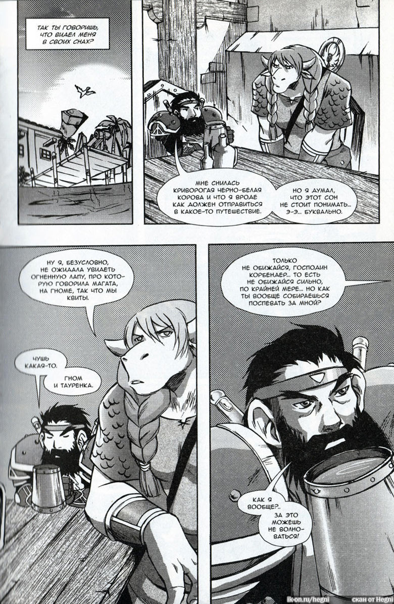 Иллюстрация к книге — Легенды Warcraft Выпуск 2 [086.jpg]