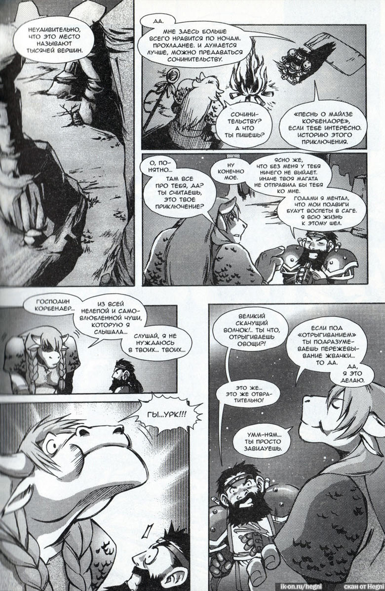 Иллюстрация к книге — Легенды Warcraft Выпуск 2 [088.jpg]