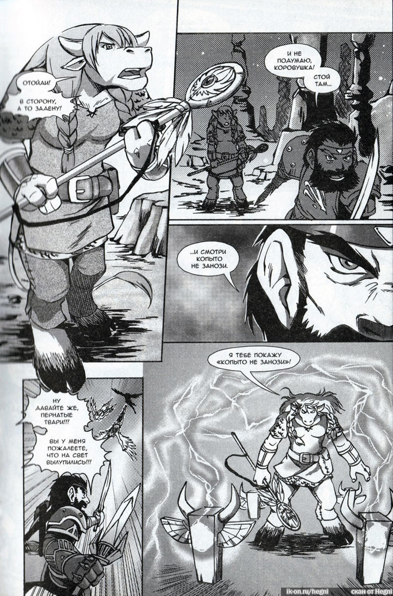 Иллюстрация к книге — Легенды Warcraft Выпуск 2 [090.jpg]