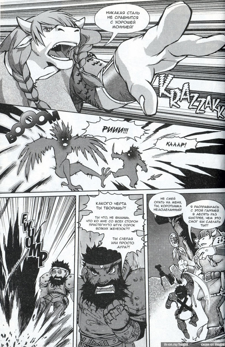 Иллюстрация к книге — Легенды Warcraft Выпуск 2 [091.jpg]