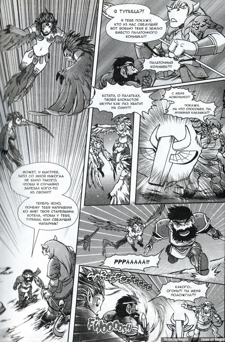 Иллюстрация к книге — Легенды Warcraft Выпуск 2 [092.jpg]