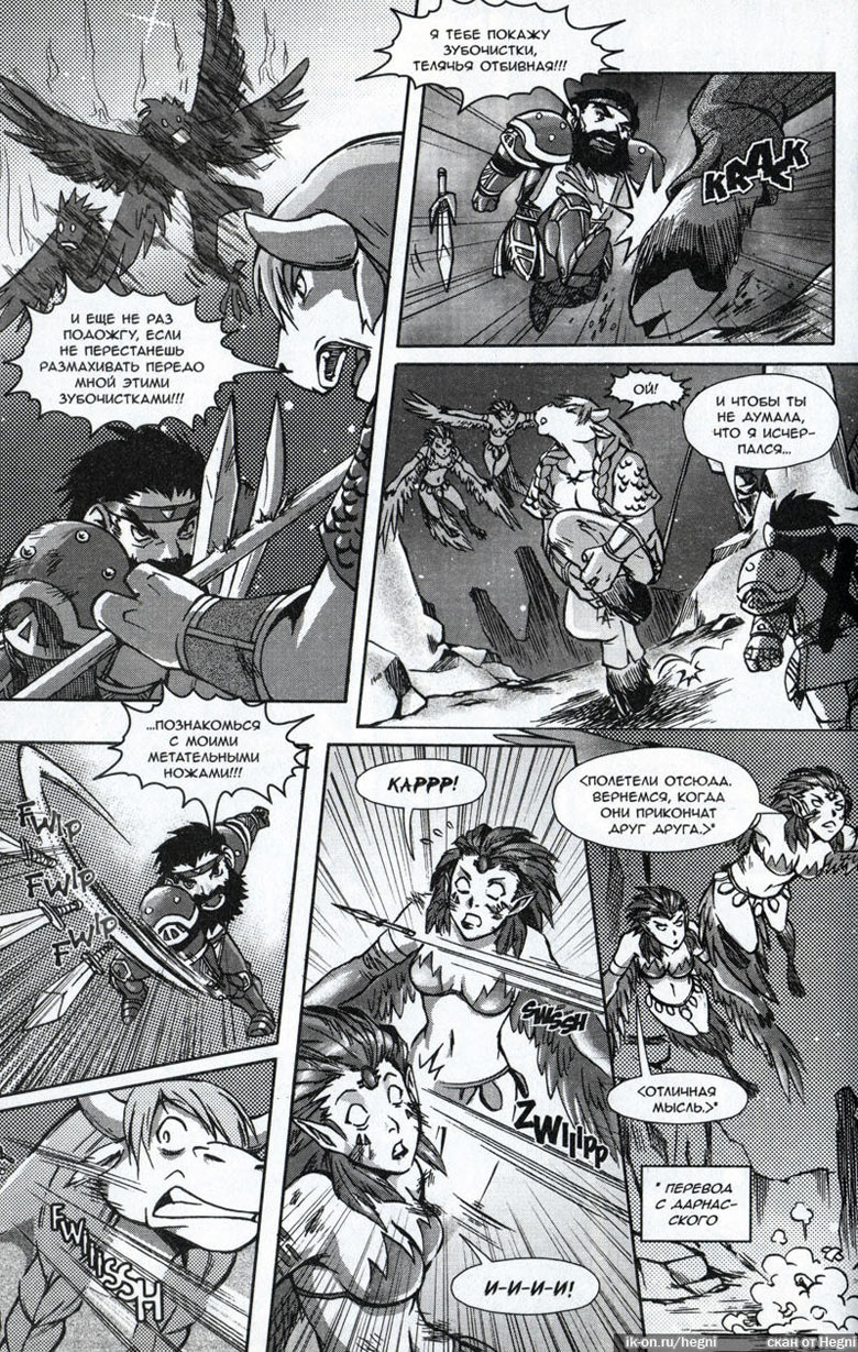 Иллюстрация к книге — Легенды Warcraft Выпуск 2 [093.jpg]