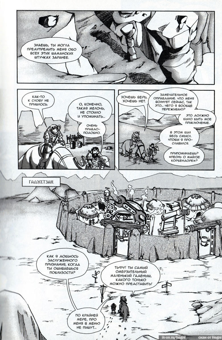Иллюстрация к книге — Легенды Warcraft Выпуск 2 [094.jpg]