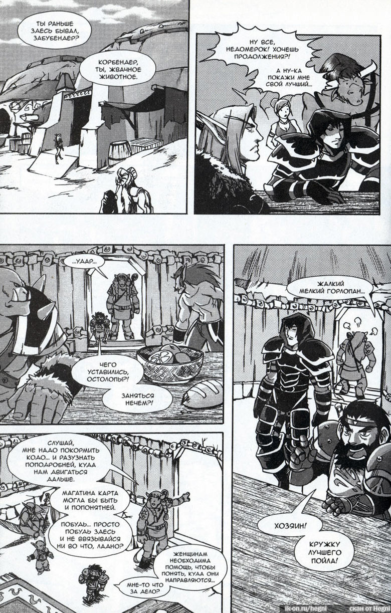Иллюстрация к книге — Легенды Warcraft Выпуск 2 [095.jpg]