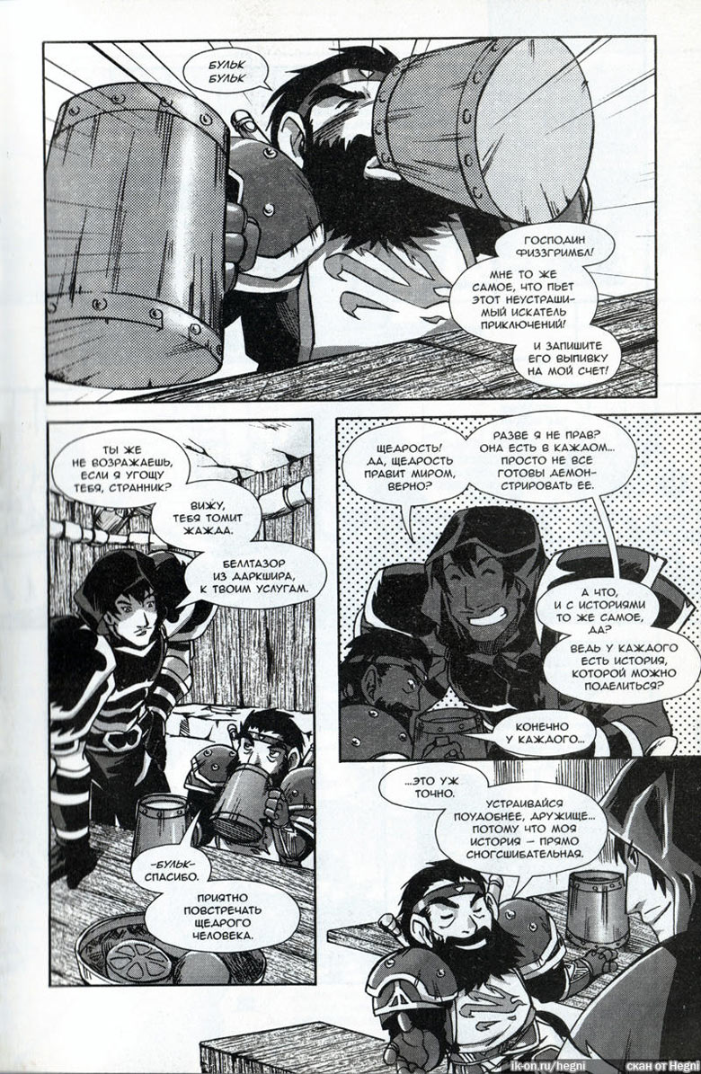 Иллюстрация к книге — Легенды Warcraft Выпуск 2 [096.jpg]