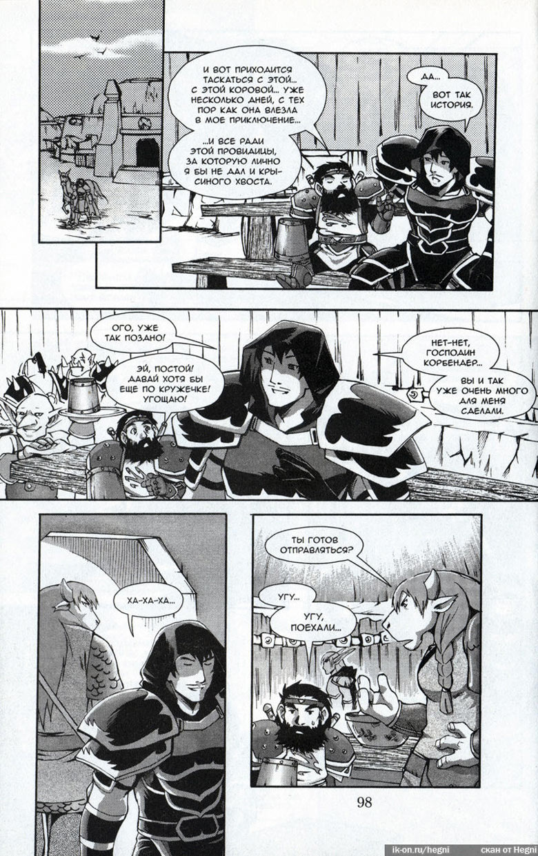 Иллюстрация к книге — Легенды Warcraft Выпуск 2 [097.jpg]