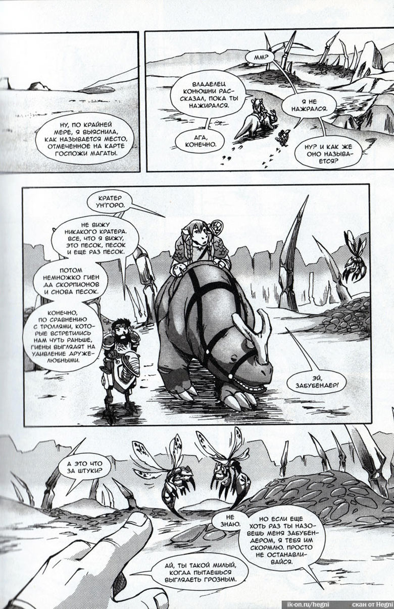 Иллюстрация к книге — Легенды Warcraft Выпуск 2 [098.jpg]