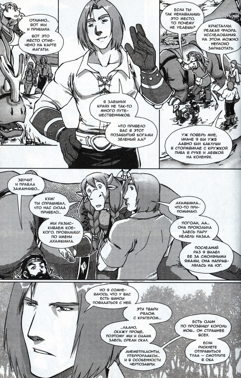 Иллюстрация к книге — Легенды Warcraft Выпуск 2 [101.jpg]