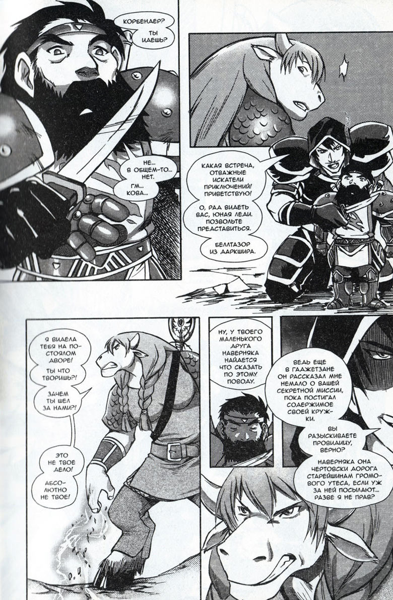 Иллюстрация к книге — Легенды Warcraft Выпуск 2 [104.jpg]