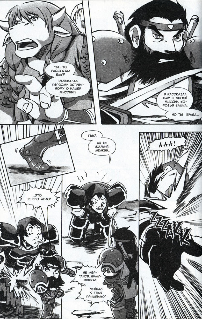 Иллюстрация к книге — Легенды Warcraft Выпуск 2 [105.jpg]