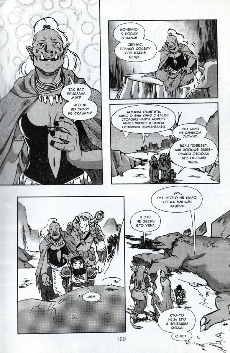 Иллюстрация к книге — Легенды Warcraft Выпуск 2 [108.jpg]