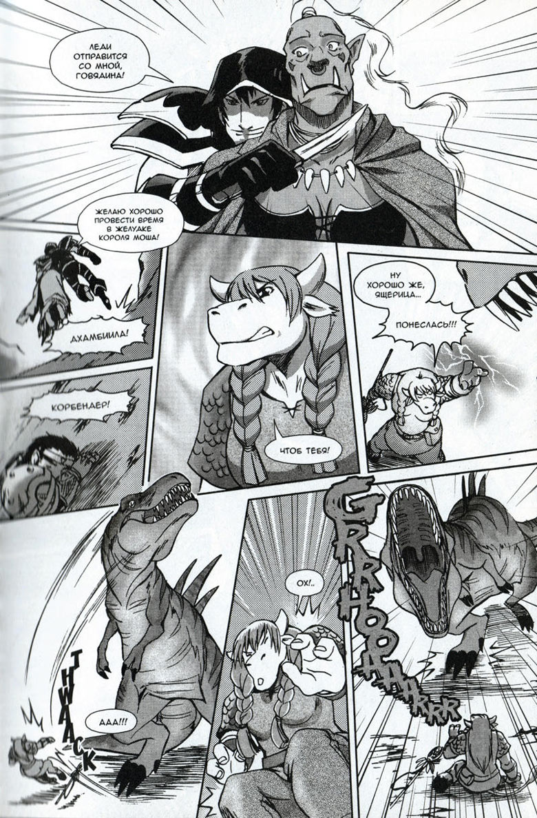 Иллюстрация к книге — Легенды Warcraft Выпуск 2 [110.jpg]