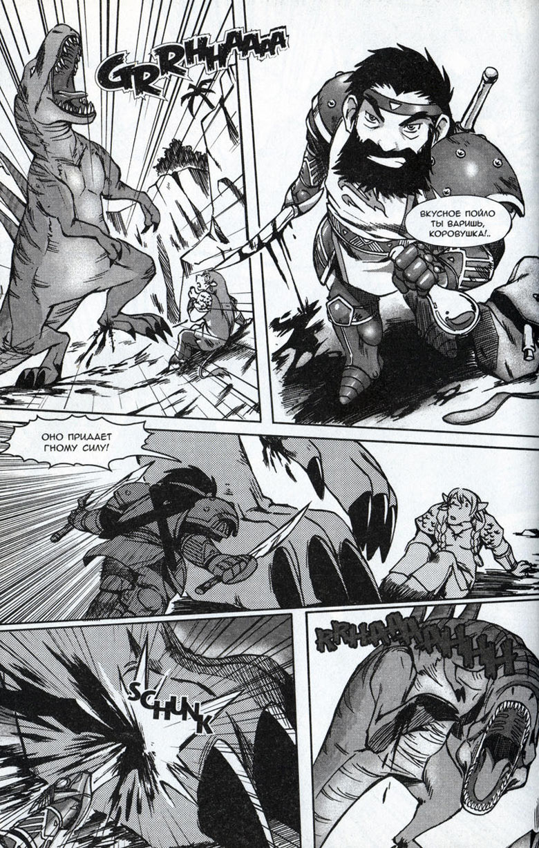 Иллюстрация к книге — Легенды Warcraft Выпуск 2 [113.jpg]