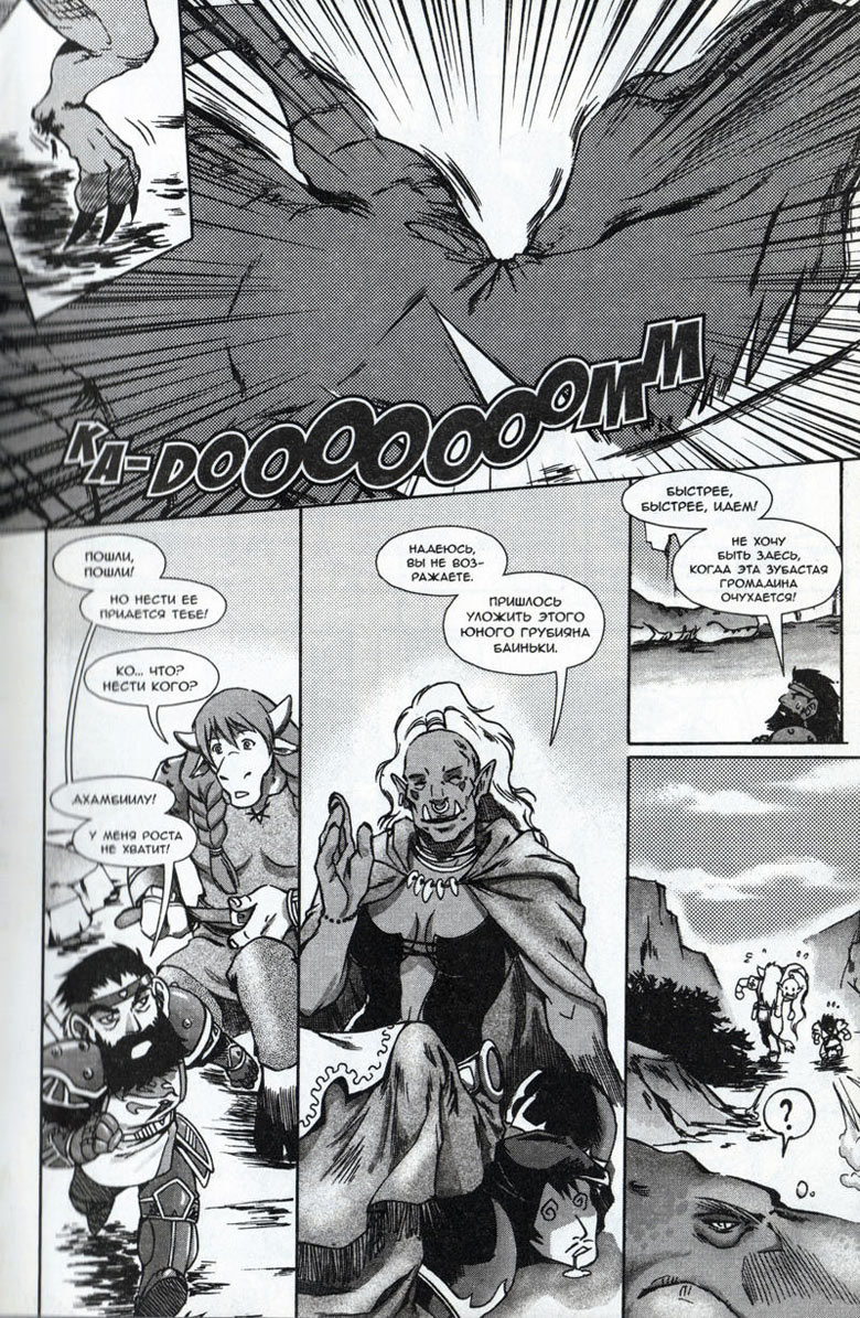 Иллюстрация к книге — Легенды Warcraft Выпуск 2 [114.jpg]
