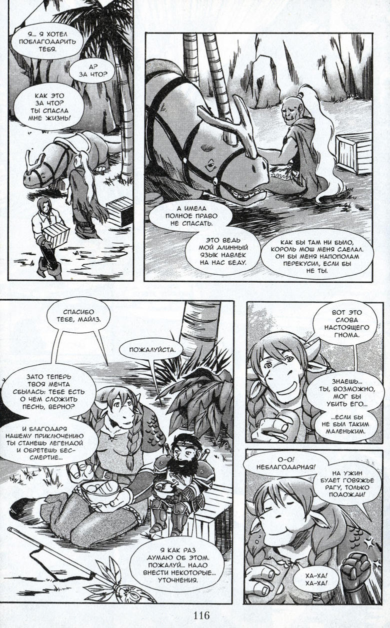 Иллюстрация к книге — Легенды Warcraft Выпуск 2 [115.jpg]