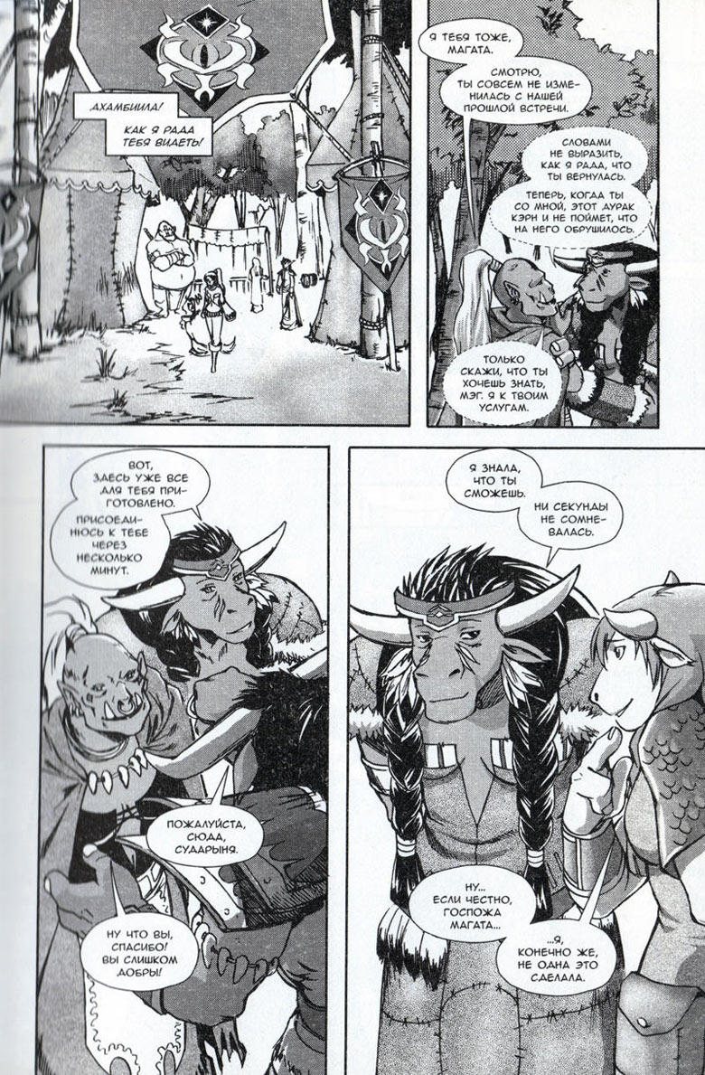 Иллюстрация к книге — Легенды Warcraft Выпуск 2 [116.jpg]