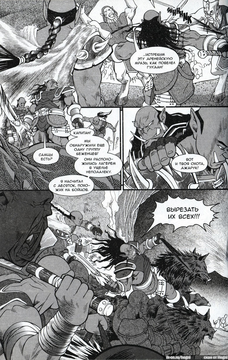 Иллюстрация к книге — Легенды Warcraft Выпуск 2 [123.jpg]