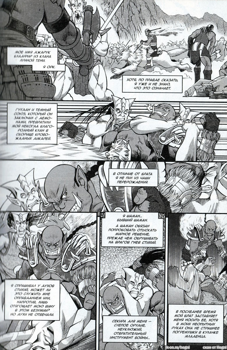 Иллюстрация к книге — Легенды Warcraft Выпуск 2 [124.jpg]