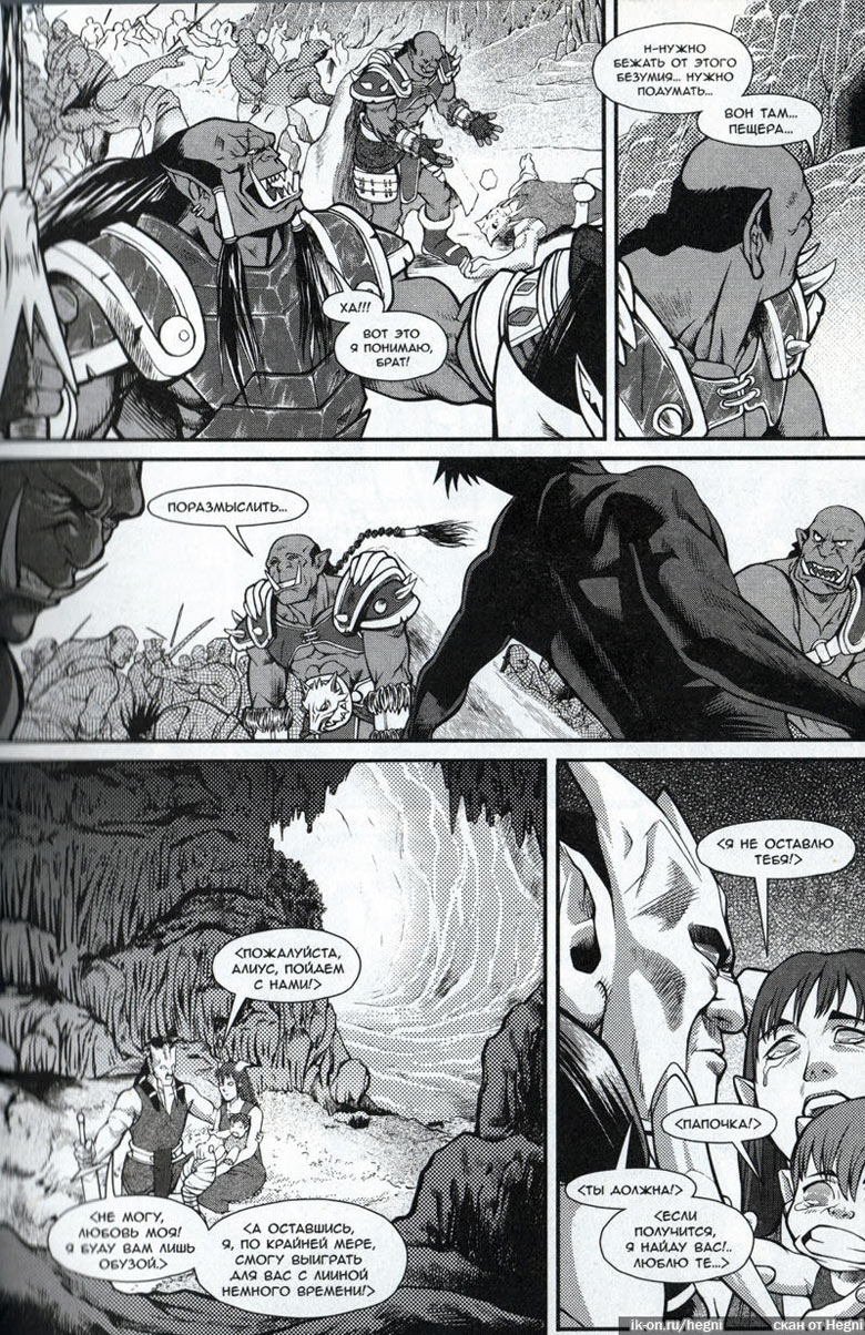 Иллюстрация к книге — Легенды Warcraft Выпуск 2 [126.jpg]