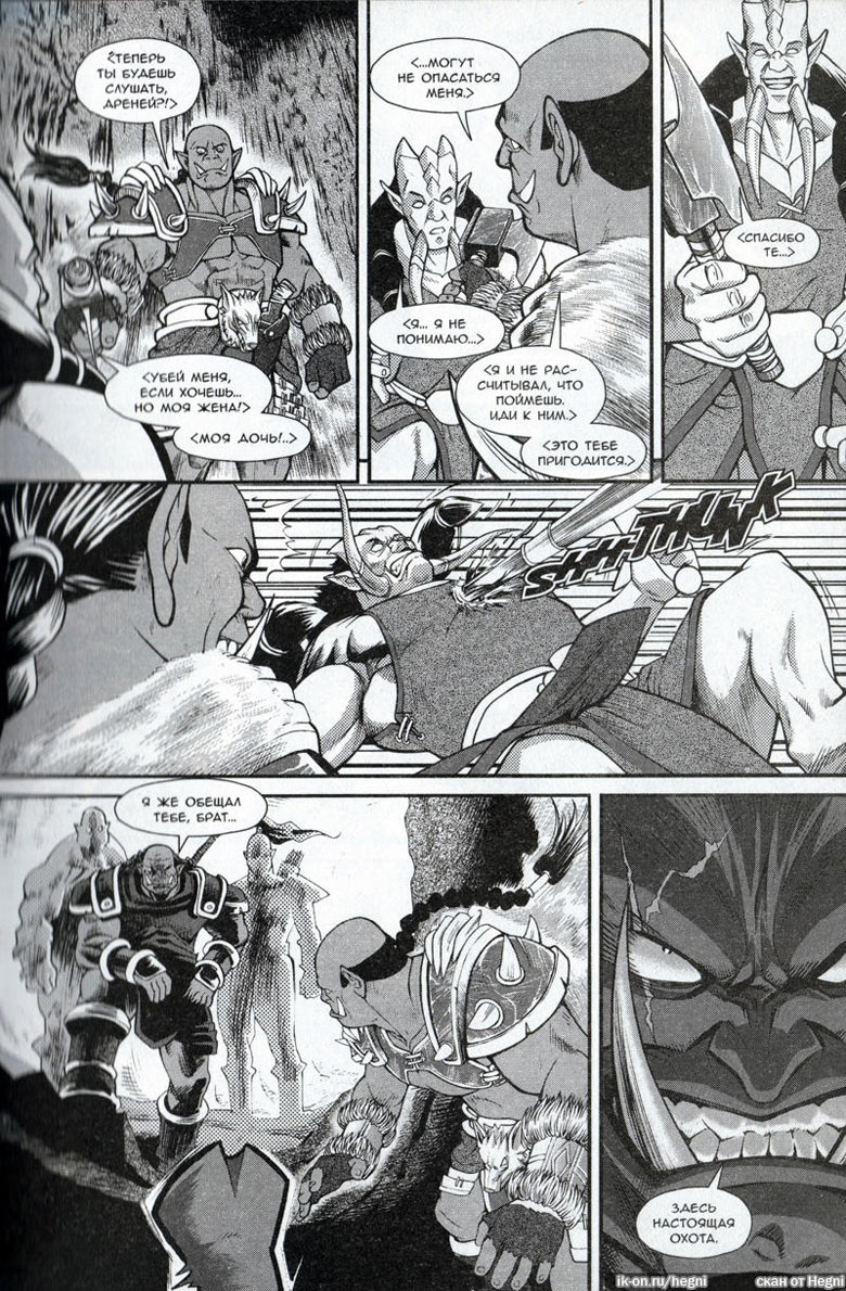 Иллюстрация к книге — Легенды Warcraft Выпуск 2 [128.jpg]