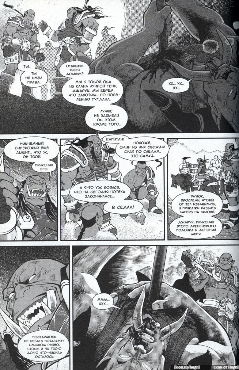 Иллюстрация к книге — Легенды Warcraft Выпуск 2 [129.jpg]