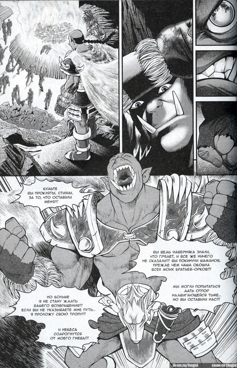 Иллюстрация к книге — Легенды Warcraft Выпуск 2 [131.jpg]