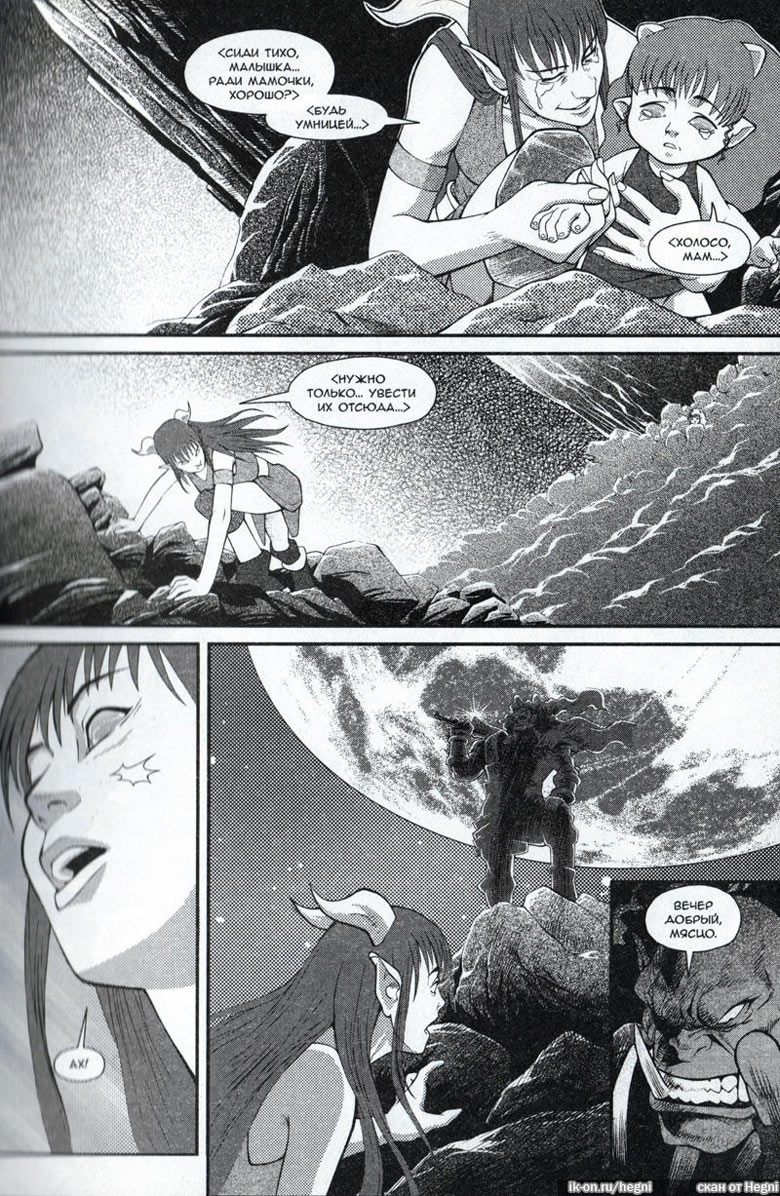 Иллюстрация к книге — Легенды Warcraft Выпуск 2 [132.jpg]