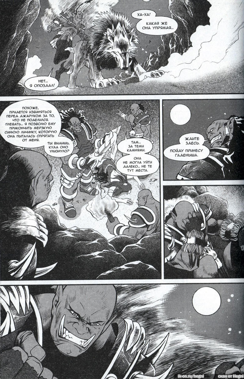 Иллюстрация к книге — Легенды Warcraft Выпуск 2 [133.jpg]