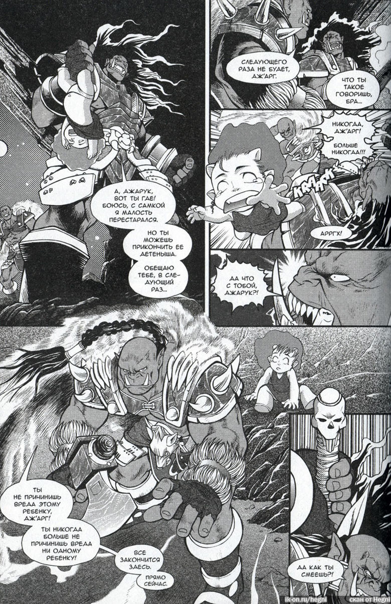 Иллюстрация к книге — Легенды Warcraft Выпуск 2 [135.jpg]